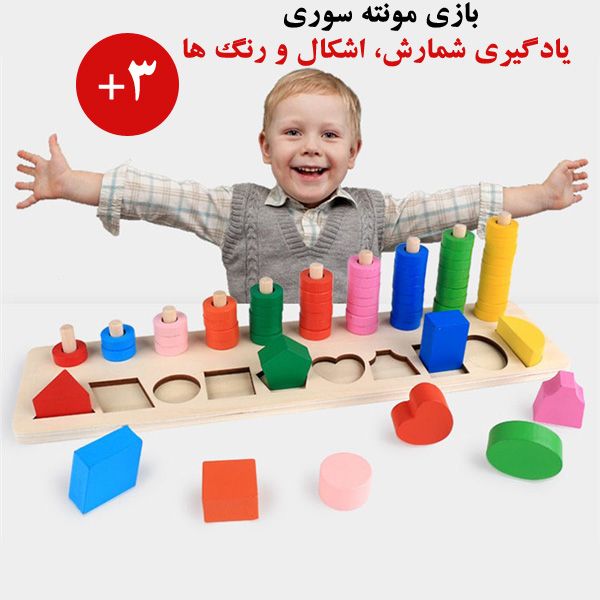 بازی چوبی مونته سوری شمارش و اشکال هندسی